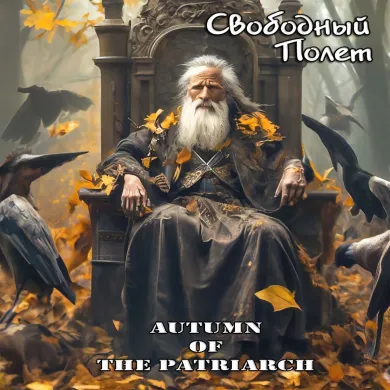 2025 - Autumn of the patriarch.jpg