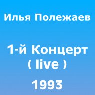 1993_1y_koncert_live.jpg