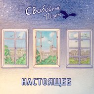 2014 - Настоящее