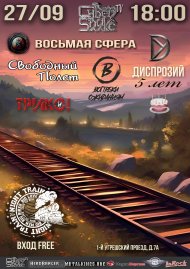 27 сентября. Фест