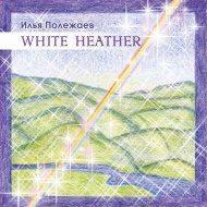 White Heather.jpg